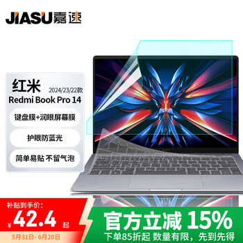 嘉速小米RedmiBook Pro14 2025/24款Ultra键盘膜+防蓝光屏幕膜 14英寸防蓝光屏幕保护贴膜套装 易贴