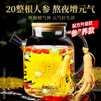 贡苑【特加20整根人参】大朵金丝皇菊花枸杞茶茉莉花搭决明子组合110g