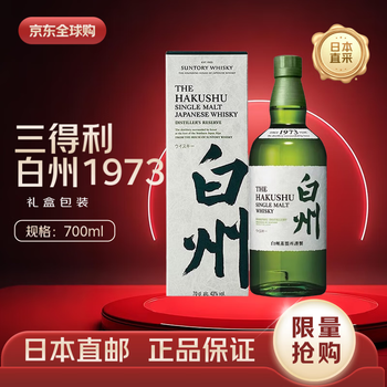 白州1973价格报价行情- 京东