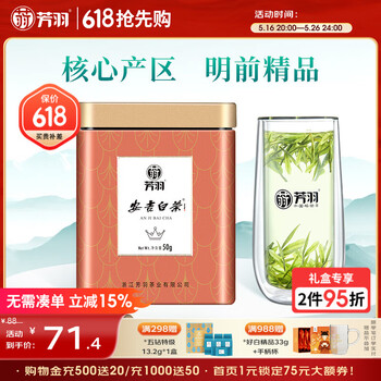 芳羽安吉白茶精品明前绿茶50g 2025年新茶 罐装茶叶自己喝