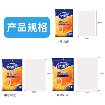 妙洁保鲜袋食品级加厚一次性抽取式密封袋中号70只*10包共700只 妙洁保鲜袋食品级加厚一次性抽取式密封袋中号70只*10包共700只