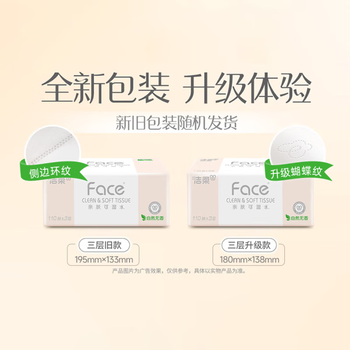 洁柔抽纸 粉Face柔韧330张面巾纸*24包 整箱销售 新老品交替发货