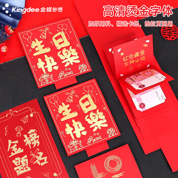 金蝶（kingdee）生日快乐红包新款创意利是封18岁成人礼礼物惊喜红包袋 6卡位