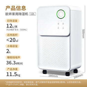 欧井(Eurgeen)除湿机/抽湿机 除湿量12升/天 轻音36分贝 家用卧室干衣吸湿器地下室干燥机 OJ-128E 欧井(Eurgeen)除湿机/抽湿机 除湿量12升/天 轻音36分贝 家用卧室干衣吸湿器地下室干燥机 OJ-128E