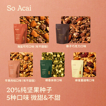 SO ACAI苹果肉桂不甜版烘焙燕麦片坚果即食格兰诺拉麦片营养健康早餐300g