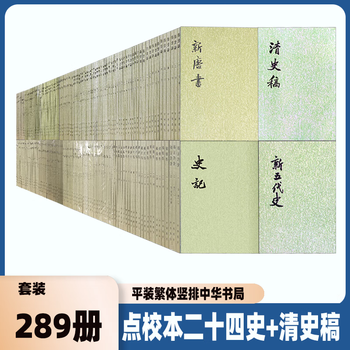 二十五史　０１．２　史記 二十五史全套- 京东