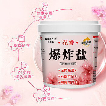 可其氏花香爆炸盐彩漂粉衣物校服净漂白剂白色衣服洗衣去渍去黄增白神器 可其氏花香爆炸盐彩漂粉衣物校服净漂白剂白色衣服洗衣去渍去黄增白神器