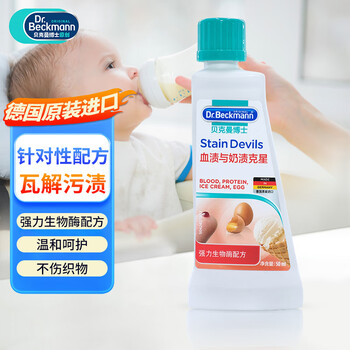 贝克曼博士（Dr.Beckmann）血渍与奶渍克星洗衣液 50ml 生理期去血渍 德国进口