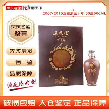 五粮液年份酒15年价格报价行情- 京东