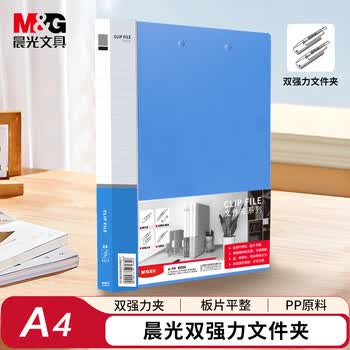 晨光文具 A4/双夹 金属文件夹 资料册夹板办公资料夹 商务签约夹板文件夹蓝 办公用品ADM94619B