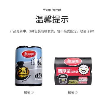 美丽雅加厚垃圾袋加大家用办公室学生宿舍黑双面2丝平口式50×60cm60只
