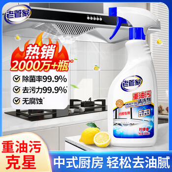 老管家重油污清洗剂500ml家用厨房油烟机清洁剂油污净强力去油污*