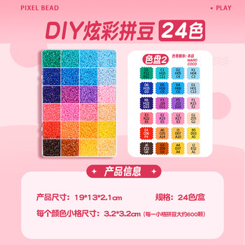 名遇24色拼豆豆手工diy套装材料包全套立体mard融合炫彩拼豆工具补充包
