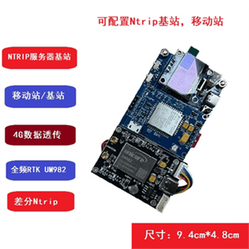 凯元达 自建4G Ntrip基站服务器高精度RTK定位定向UM982替代CORS UM982基站/移动站-4G开发板