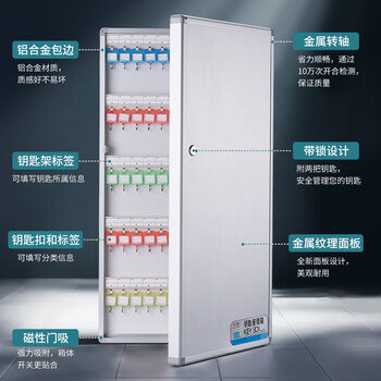 金隆兴 96位钥匙箱壁挂式钥匙收纳盒带锁 铝合金钥匙柜收纳管理箱 38*6*57cm含钥匙牌 A7096