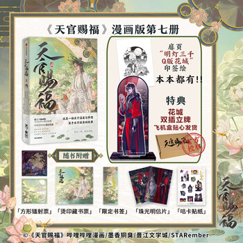 天官赐福墨香铜臭品牌及商品- 京东