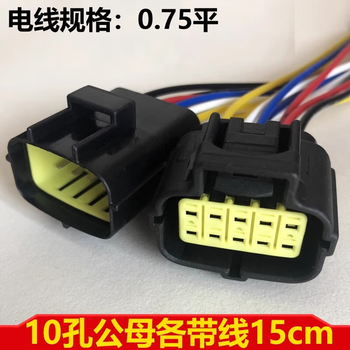 正鑫远 汽车防水连接器线束接插件公母对接插头 3孔带线一套