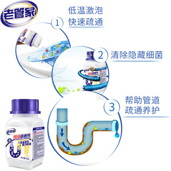 老管家 管道疏通剂268g*3瓶厕所马桶卫浴地漏下水道堵塞厨房水池养护剂