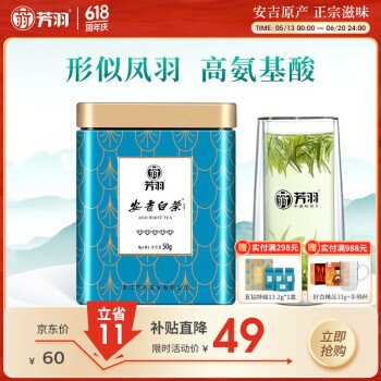 芳羽安吉白茶特级五钻明前绿茶50g 2025年新茶 罐装茶叶自己喝