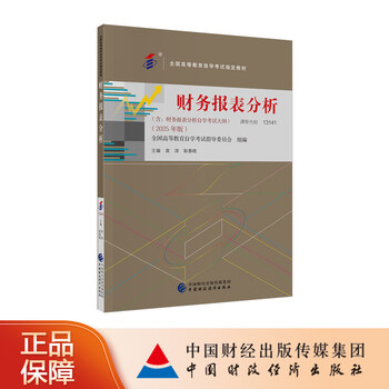 自考财务报表分析价格报价行情- 京东