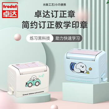 卓达（trodat）教师评语订正印章修订修正修改印章拼音英文田字格翻转印章教师鼓励批改作业改错印章拼音田字格