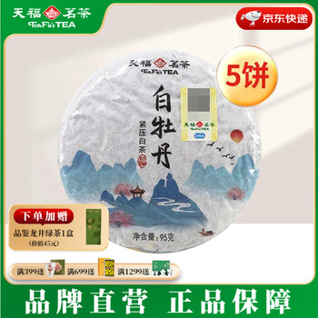 白牡丹天福茗茶- 京东