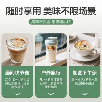 贝氏牛乳燕麦片营养早餐 即食免煮代餐 20条独立小条装700g