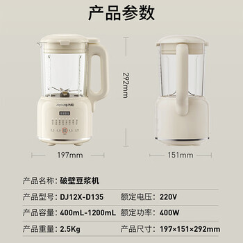 九阳豆浆机1.2L小型家用破壁机料理机多功能一键清洗 DJ12X-D135【奶油白】 [含偏远地区] 
