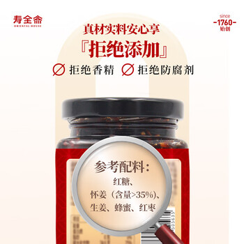 寿全斋 怀姜枣膏 红糖姜枣膏怀姜膏可搭配姜红膏姜茶姜枣茶膏 280g 寿全斋 怀姜枣膏 红糖姜枣膏怀姜膏可搭配姜红膏姜茶姜枣茶膏 280g