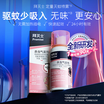 拜灭士热门商品拜耳杀虫气雾剂灭驱蚊液喷雾基孔肯雅热蚊香液神器36ml*3