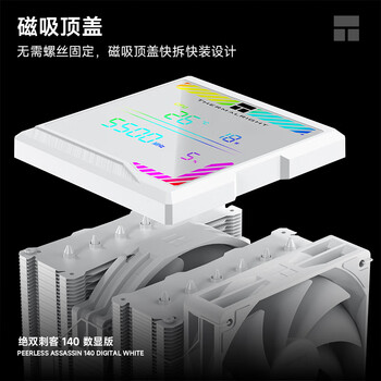利民（thermalright）Peerless Assassin 140 Digital WHITE 全白数显版6热管双塔风冷散热器PA140 Digital WHITE