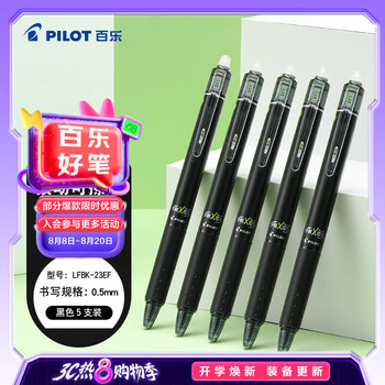 百乐（PILOT）热可擦笔按动黑色中性笔0.5mm水笔签字笔小学生手账作业刷题笔高颜值学习文具套装 5支
