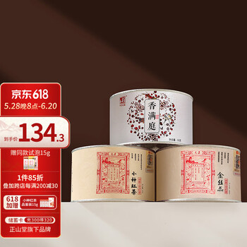 正山堂 金駿眉&金糸蕊セット 50g缶×2 紅茶 中国