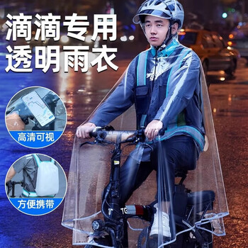 八海鸟滴滴代驾雨衣司机专用全身防暴雨柔软不沾电动自行车便携折叠雨披