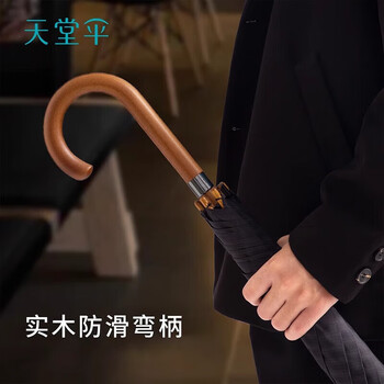 天堂伞实木直柄加固加大号抗风伞架 17503E纵横藏青色格纹