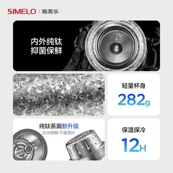 SIMELO施美乐纯钛保温杯男女士泡茶杯焖泡杯钛水杯子送礼生日礼物480ML