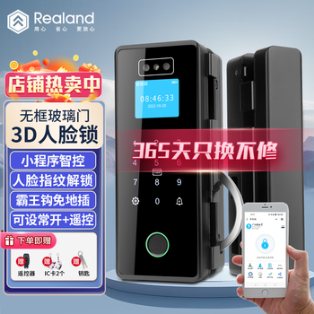 真地（Realand）3D人脸识别玻璃门指纹锁霸王钩免装地插蓝牙智能锁办公室商铺密码锁无接触式开门免开孔ZD507