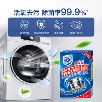 家安(HomeAegis) 洗衣机清洁剂125g*3袋(去污除菌 机器无腐蚀 皮肤无刺激) 家安(HomeAegis) 洗衣机清洁剂125g*3袋(去污除菌 机器无腐蚀 皮肤无刺激)