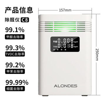 欧朗德斯ALONDES空气净化器京东自营家用除甲醛净化机卧室客厅除烟味双数显等离子杀菌静音除醛仪C8
