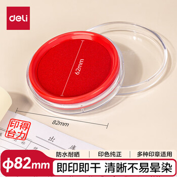 得力（deli）【超级爆款】φ82mm透明圆形财务快干印台印泥 财务办公用品 内径62mm 红色9863