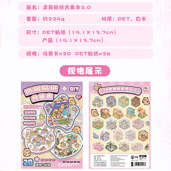 米砾卡皮巴拉造景贴纸3d立体小屋手账贴纸书diy手帐贴画儿童益智玩具大号微缩场景贴纸本微缩贴画礼物 