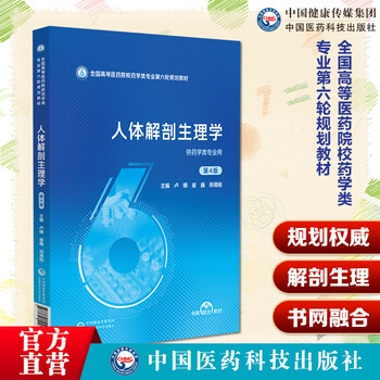 人体解剖生理学- 京东
