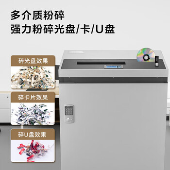 科密 国家保密认证二级 单次50张 保密商用不停机连续碎碎纸机（127L 可碎卡片/光盘）P-3450