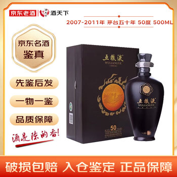 五粮液年份酒15年价格报价行情- 京东