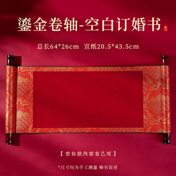 梅林笔庄婚书字帖空白宣纸卷轴新中式订婚送日子高级感婚书手卷手写按印泥结婚送女朋友聘书空白款婚书