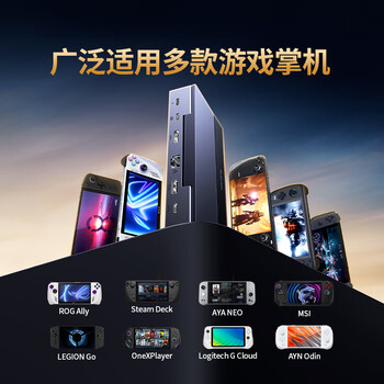绿联适用Steam Deck/oled/ROG ally扩展坞LEGION Go掌机拓展坞游戏底座HDMI投屏4K60Hz千兆网口扩展坞
