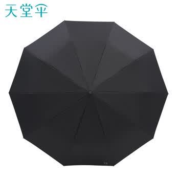 天堂伞 全自动晴雨伞三折 10骨加大号安全自开收防晒遮阳两用伞 曜石黑