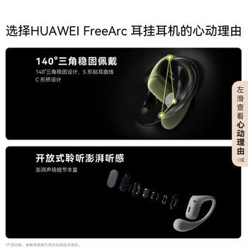 华为(HUAWEI)FreeArc 耳挂耳机 无线蓝牙运动耳机 稳固佩戴 开放式聆听 IP57防尘抗水原野绿 华为(HUAWEI)FreeArc 耳挂耳机 无线蓝牙运动耳机 稳固佩戴 开放式聆听 IP57防尘抗水原野绿