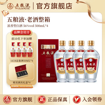 五粮液老酒　中国酒　56度　500ml 未開封 五粮液老酒中国酒56度500ml 未開封