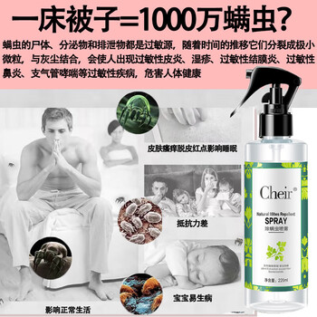 CHEIR 除螨喷雾深层除螨喷剂免洗植物尘床上贴仪清扬除螨虫喷雾剂220ml